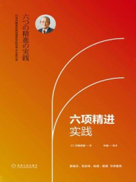 六项精进实践/村田忠嗣