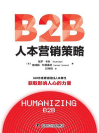 B2B人本营销策略/保罗·卡什-mob/epub/azw3/pdf电子书免费下载/书单推荐16km电子书