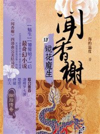 闻香榭④镜花魔生/海的温度