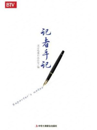 记者手记/北京电视台办公室