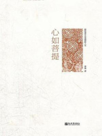 心如菩提：跟林清玄走进禅韵人生/萧逸