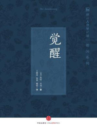觉醒（双语对照）/凯特·肖邦