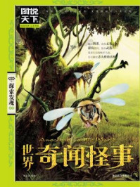 奇闻怪事/徐志晶