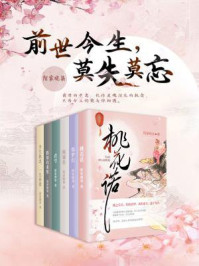 陌家晓柒：前世今生，莫失莫忘/陌家晓柒