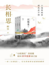 长相思（杨紫、张晚意主演同名影视剧原著·全三册）/桐华