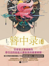 簪中录4大结局/侧侧轻寒