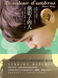 偷影子的人/马克·李维