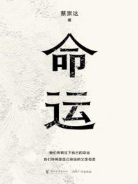 命运/蔡崇达