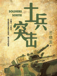 士兵突击/兰晓龙