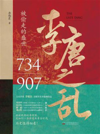 李唐之乱/李旭东