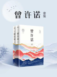 曾许诺(全二册)/桐华