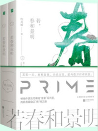 若春和景明/玖月晞
