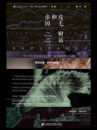 皮毛、财富和帝国：美国皮毛交易的史诗/埃里克·杰·多林