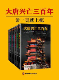 大唐兴亡三百年(套装全7册)/王觉仁
