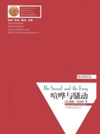 喧哗与骚动/福克纳
