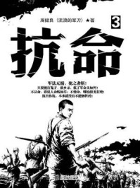 抗命3/周健良