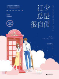 江少总是很自信/白玉京在马上