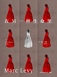 在另一种生命里/Levy，M.