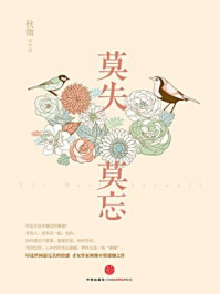 莫失莫忘/秋微