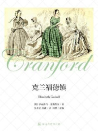 [经典原著]克兰福德镇·译言古登堡计划/伊丽莎白·盖斯凯尔