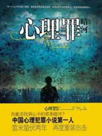 心理罪之暗河/雷米