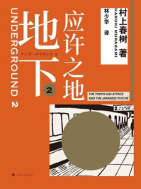 地下2/村上春树