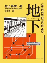 地下/村上春树