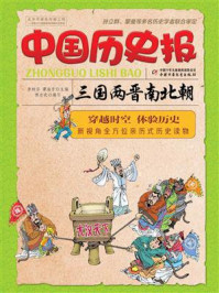中国历史报·三国两晋南北朝/李树芬,谭海芳