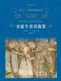 安徒生童话选集（经典译林）/[丹麦]安徒生
