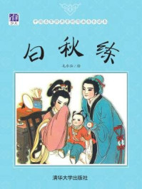 白秋练/毛水仙,苗建强