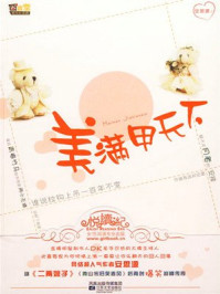 美满甲天下/安思源