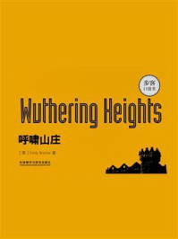呼啸山庄(Wuthering Heights·英文原版)/艾米莉·勃朗特