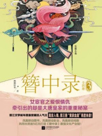 簪中录3/侧侧轻寒