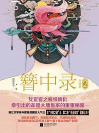 簪中录2/侧侧轻寒