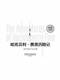哈克贝利·费恩历险记(The Adventures of Huckleberry Finn·英文原版)/马克·吐温