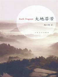 大地芬芳/少鸿