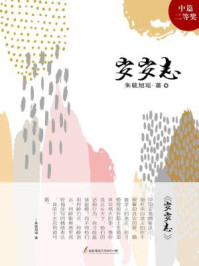 岁岁志/朱毓旭瑶