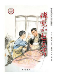 陈觉和赵云霄/张树军
