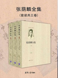 张荫麟全集/陈润成
