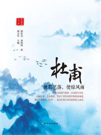 杜甫：他若笔落，便惊风雨/邢万军