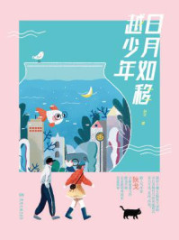 日月如移越少年/狄戈