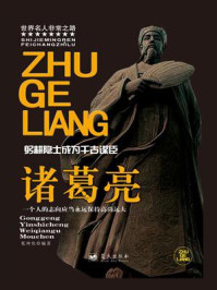 诸葛亮/乾坤鱼