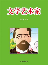 文学艺术家/萧枫