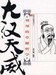大汉天威/易水寒