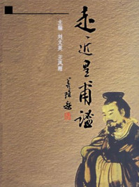 走近皇甫谧/刘文英,王风刚