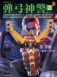 弹弓神警2：制毒工厂/常书欣