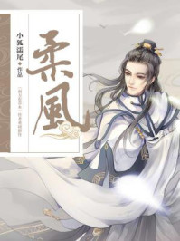 柔风/小狐濡尾