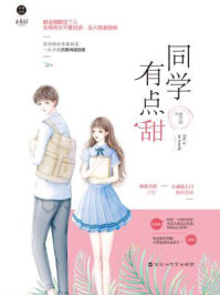 同学有点甜/顾汐润