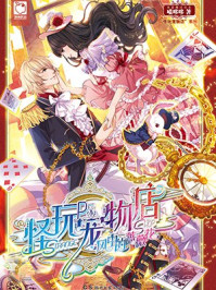 怪玩宠物店·风中的蔷薇花/喵哆哆