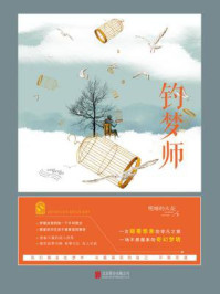 钓梦师/呢喃的火花